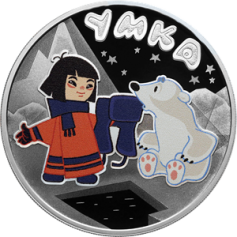 Серебряная монета 3 рубля "Умка" Ag 925, 31,1 г., 2021 год, ПРУФ