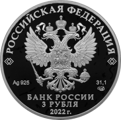 Серебряная монета 3 рубля "100-летие образования Карачаево-Черкесской Республики" 2021г., 31,1 г. 925 проба, ПРУФ