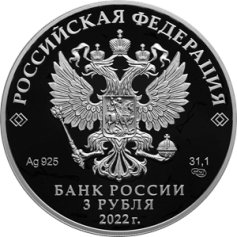 Серебряная монета 3 рубля "Нагрудный знак с портретом Петра I" 2022г., 31,1 г. 925 проба, ПРУФ