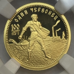 Золотая монета 50 рублей "Червонец Сеятель" СПМД в слабе ННР PROOF 70, 2023 г.  