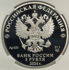 Серебряная монета 3 рубля "Орден Красной Звезды"  31,1 г. Ag 925 , 2024 г. в слабе ННР PROOF 70