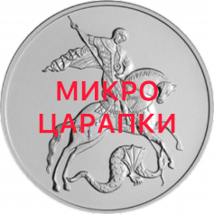 Серебряная монета 3 рубля "Георгий Победоносец" 2019-2023 год, 